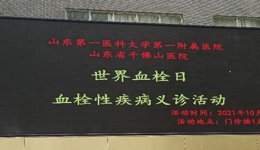 血管外科组织世界血栓日义诊活动