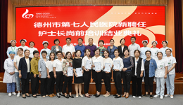 我院举行德州七院新聘任护士长岗前培训结业典礼
