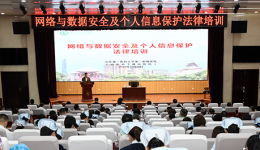 医院组织网络安全专题培训