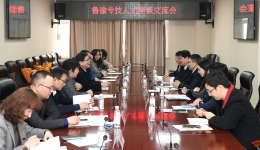 鲁渝携手  续写新篇 ——我院召开鲁渝专技人才座谈交流会