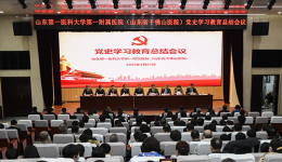 医院召开党史学习教育总结会议