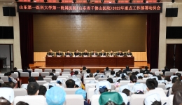 踔厉奋发谋新篇，笃行不怠开新局——山一大一附院召开2022年度重点工作部署动员会