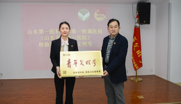 山一大一附院举行全国与山东省青年文明号授牌仪式