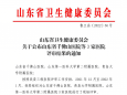 医院顺利通过全省新标准等级医院评审