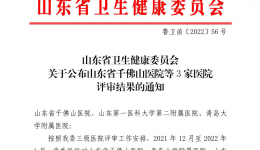 医院顺利通过全省新标准等级医院评审
