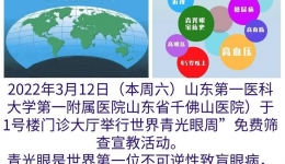 “世界青光眼周”义诊活动