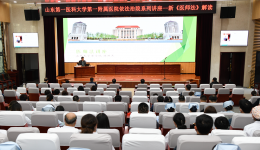 政策法规处组织依法治院系列讲座——《医师法》解读