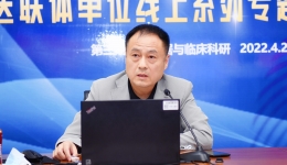 我院举办第三期医联体单位线上专题培训班