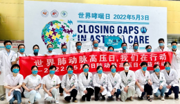 呼吸与危重症医学科组织“世界肺动脉高压日”义诊及健康宣教活动