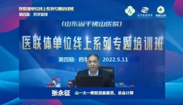 医院举办第四期医联体单位线上专题培训班