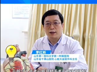 专家细数心脏搭桥术后的注意事项