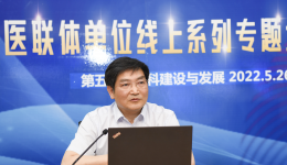 医院举办第五期医联体单位线上专题培训班