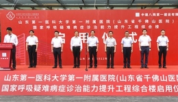 医院国家呼吸疑难病症诊治能力提升工程综合楼今日启用