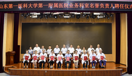 医院举行业务科室名誉负责人聘任仪式