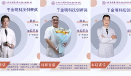 2021年度“于金明科技创新奖”获奖名单发布，我院3人入选