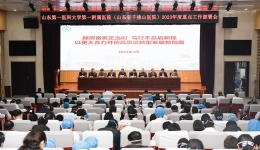 医院召开2023年度重点工作部署会，全力推进实施“1+5”工作体系