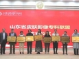 医院皮肤科牵头成立山东省皮肤影像专科联盟