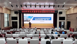 质控处组织2023年科室质量管理规范暨质控员培训