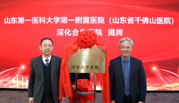 医院与北大医疗淄博医院举行全面深化合作暨专科联盟签约揭牌仪式