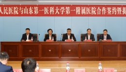 医院与淄博市周村区人民医院举行全面合作签约揭牌仪式