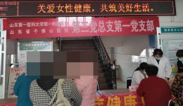 第三党总支第一党支部开展主题党日暨“三八节”义诊活动