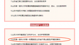 第七届“最美健康守护者”典型风采选树活动榜单公示，医院两集体获“省级最美医生”“省级最美护士”荣誉称号