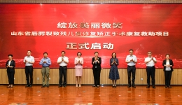 山东省唇腭裂致残儿童修复矫正手术康复救助项目启动仪式在我院举行