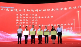 医院血液内科获2021-2022年度山东省造血干细胞捐献组织表现突出单位
