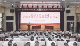 护理部组织2023年第二季度护理查房和护理疑难病例讨论