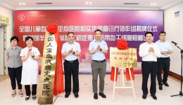 医院举行全国儿童血液病定点医院和实体肿瘤诊疗协作组牵头单位揭牌仪式 | 国际首例半乳糖-涎酸贮积症患儿脐带血干细胞移植患儿成功出仓
