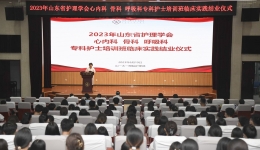 护理部举行山东省专科护士临床教学基地临床实践结业仪式