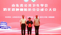肿瘤内科梁婧主任当选为第一届山东省公共卫生学会消化道肿瘤防治分会、第三届山东省医师协会肿瘤化疗医师分会、第三届山东预防医学会肿瘤防治分会主任委员