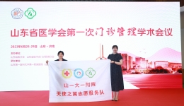 齐鲁关爱生命健康志愿服务联盟为我院“天使之翼”志愿服务队授旗