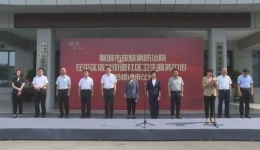 医院与聊城市皮肤病防治院举行专科联盟签约揭牌仪式