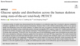 医院程召平团队在Nature系列期刊《Bone Research》发表全身PETCT人类骨骼葡萄糖代谢研究成果