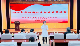护理部组织2023年度护理新技术新项目评审