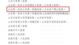 医院获评“济南市老年友善医疗机构”