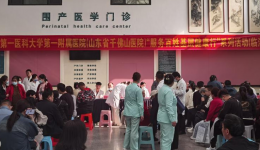 山一大一附院“服务百姓基层健康行”走进临淄区