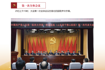 第一次全体会议