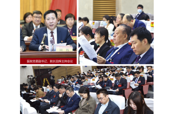 第一次全体会议