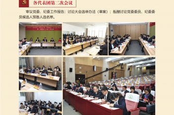 各代表团第二次会议