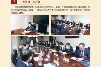 主席团第三次会议