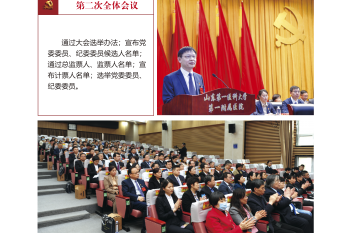 第二次全体会议