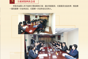 主席团第四次会议