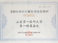医院顺利通过日间医疗质量规范化管理哨点医院评审