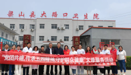 医院医疗专家团赴省派“第一书记”驻地开展健康义诊基层行活动