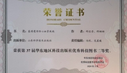 邢启崇主编《基因遗传性心血管疾病》著作获2024年华东地区优秀科技图书二等奖