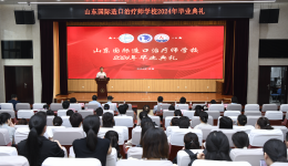 山东国际造口治疗师学校举行2024学年毕业典礼