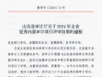 医院获得全省优秀内部审计项目三等奖