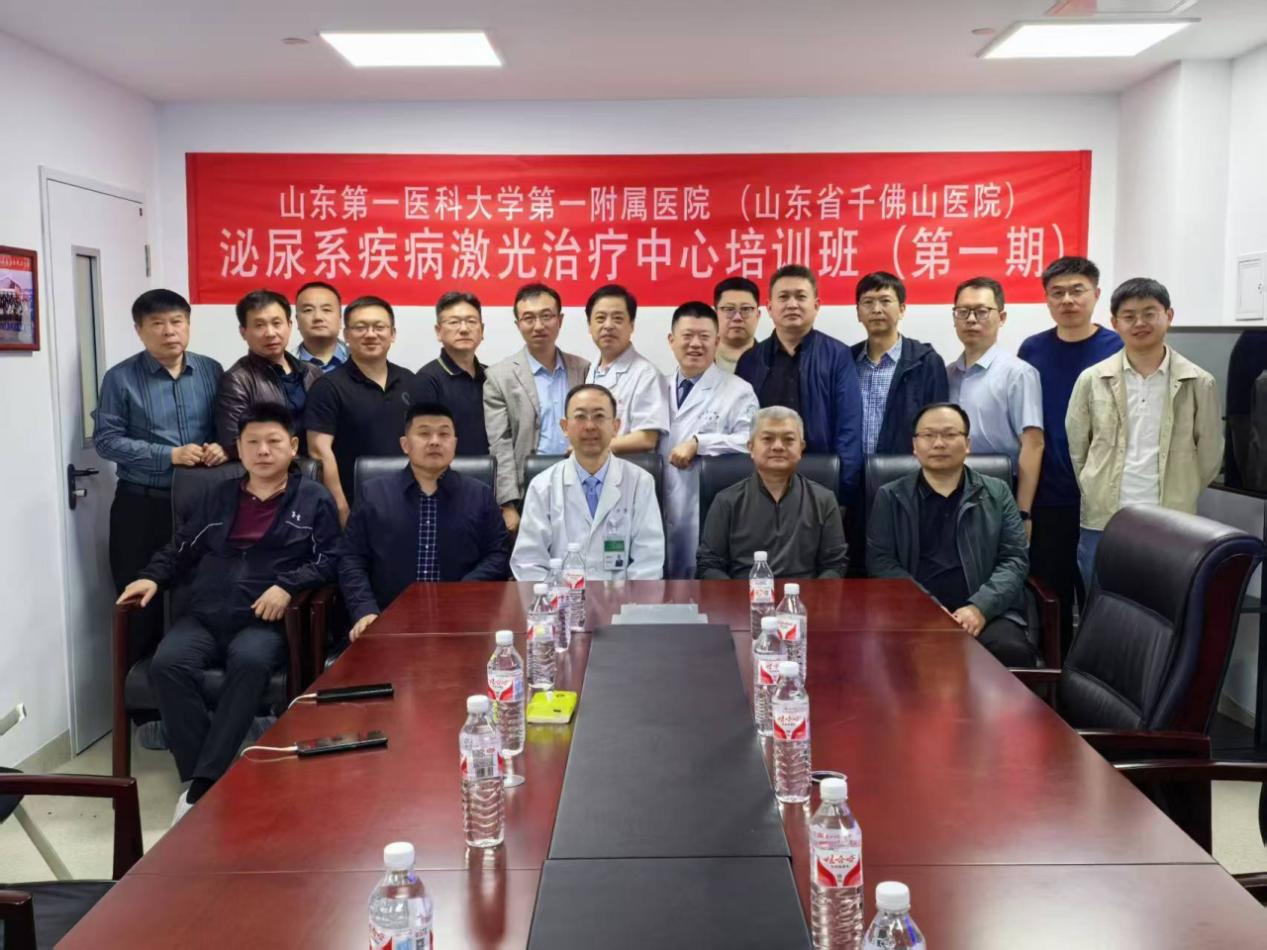 医院泌尿系统疾病激光治疗中心培训班（第一期）圆满收官！